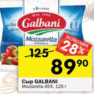 Акция - Сыр GALBANI Mozzarella 45%