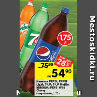 Акция - Напитки PEPSI; PEPSI Light; 7-UP; 7-UP Mojito; MIRINDA