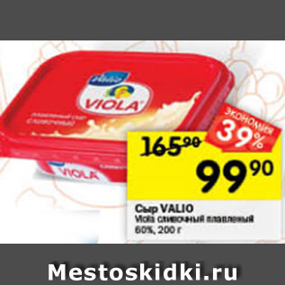 Акция - Сыр VALIO сливочный плавленый 60%, 200г