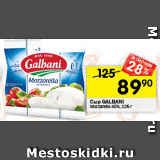 Акция - Сыр GALBANI Mozzarella 45%, 125 г