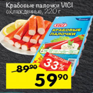 Акция - Крабовые палочки VICI охлажденные, 220 г