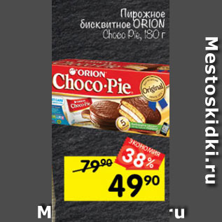 Акция - Пирожное бисквитное Orion Choco Pie