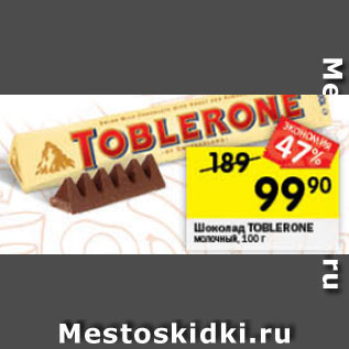 Акция - Шоколад TOBLERONE молочный, 100 г