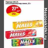 Авоська Акции - Леденцы HALLS

colors/клубника/мед-лимон