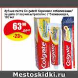 Магазин:Авоська,Скидка:Зубная паста Colgate® бережное отбеливание/ защита от кариеса/прополис отбеливающая