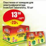 Магазин:Авоська,Скидка:Пластинки от комаров для электрофумигатора Insectum laboratory