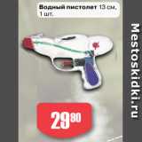 Магазин:Авоська,Скидка:водный пистолет