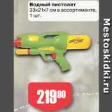 Магазин:Авоська,Скидка:водный пистолет