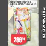 Магазин:Авоська,Скидка:Набор игровой сачок и
емкость коллектор 52х25 см, 

