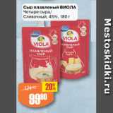 Авоська Акции - Сыр плавленый ВИОЛА
Четыре сыра/
Сливочный, 45%