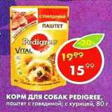 Магазин:Пятёрочка,Скидка:Корм для собак Pedigree