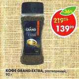 Пятёрочка Акции - Кофе Grand Extra