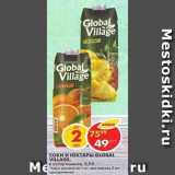Пятёрочка Акции - Соки и нектары Global Village