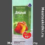 Магазин:Пятёрочка,Скидка:соки и нектары Добрый