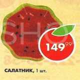 Салатник