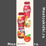 Пятёрочка Акции - Йогурт питьевой Чудо