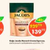 Пятёрочка Акции - Кофе Jacobs Monarch