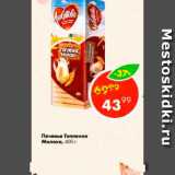 Пятёрочка Акции - Печенье Топленое молоко