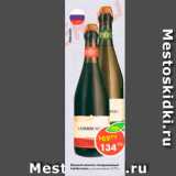 Магазин:Пятёрочка,Скидка:Винный напиток  Lambrusco