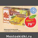 Магазин:Пятёрочка,Скидка:блинчики От Ильиной