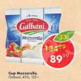 Магазин:Пятёрочка,Скидка:Сыр Mozzarella Galbani, 45%