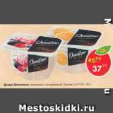 Пятёрочка Акции - Десерт Даниссимо