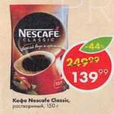 Пятёрочка Акции - Кофе Nescafe Classic