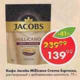 Пятёрочка Акции - Кофе Jacobs Millicano