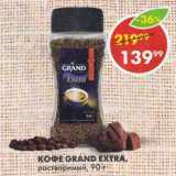 Пятёрочка Акции - Кофе Grand Extra