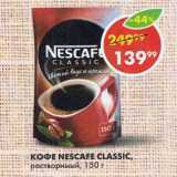 Пятёрочка Акции - Кофе Nescafe Classic