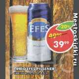 Магазин:Пятёрочка,Скидка:Пиво Efes Pilsener