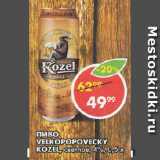 Магазин:Пятёрочка,Скидка:Пиво Velkopopovicky Kozel 4%