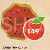 Пятёрочка Акции - Салатник