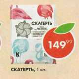 Пятёрочка Акции - Скатерть