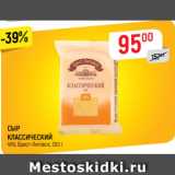 СЫР
КЛАССИЧЕСКИЙ
45%, Брест-Литовск, 200 г