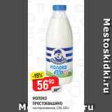 Магазин:Верный,Скидка:МОЛОКО
ПРОСТОКВАШИНО
пастеризованное, 2,5%, 930 г