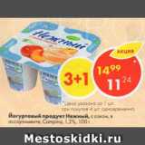 Магазин:Пятёрочка,Скидка:Йогуртовый продукт Нежный, с соком, Campina, 1,2%
