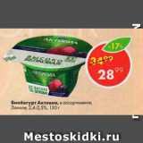 Пятёрочка Акции - Биойогурт Активиа 2,4-2,5%, Danone
