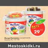 Пятёрочка Акции - Йогурт Растишка,
 3%, Danone