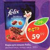 Магазин:Пятёрочка,Скидка:Корм для кошек Fеlix