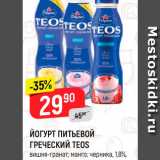 Магазин:Верный,Скидка:Йогурт Греческий Teos