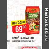 Магазин:Верный,Скидка:СУХОЙ ЗАВТРАК ОГО!
шоколадная пшеница, 150 г