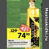 Магазин:Перекрёсток,Скидка:Масло
подсолнечное ALTERO
с добавлением оливкового,
810 мл