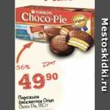 Перекрёсток Акции - Пирожное
бисквитное Orion
Choco Pie, 180 г 