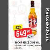 Магазин:Верный,Скидка:ВИСКИ
BELL’S ORIGINAL
