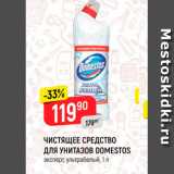 Магазин:Верный,Скидка:ЧИСТЯЩЕЕ СРЕДСТВО ДЛЯ УНИТАЗОВ
DOMESTOS
эксперт, ультрабелый, 1 л