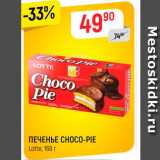 Магазин:Верный,Скидка:Печенье Choko-pie