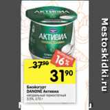 Перекрёсток Акции - Биойогурт
DANONE Активиа
натуральный термостатный
3,5%, 170 г