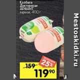 Перекрёсток Акции - Колбаса
Докторская
АРИАНТ
вареная, 400 г