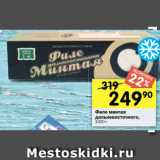 Магазин:Перекрёсток,Скидка:Филе минтая
дальневосточного,
1000 г